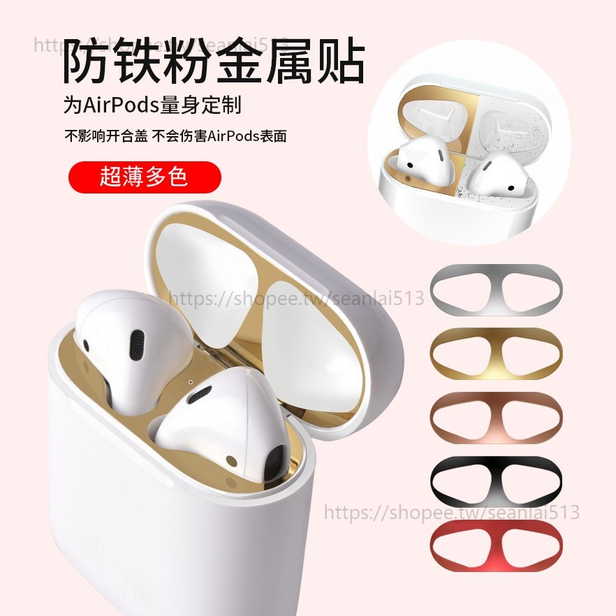 🔥台灣出貨🔥金屬防塵貼 AirPods 3代耳機套內貼紙 耳機防塵貼 蘋果耳機貼紙 防刮花 保護貼 素色 軟帖