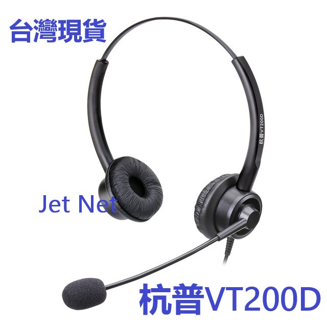 現貨 杭普 VT200D 頭戴式耳麥 耳機 單孔 雙孔 線控 行銷耳機 客服耳麥 客服耳機 電腦耳機 手機耳麥 麥克風