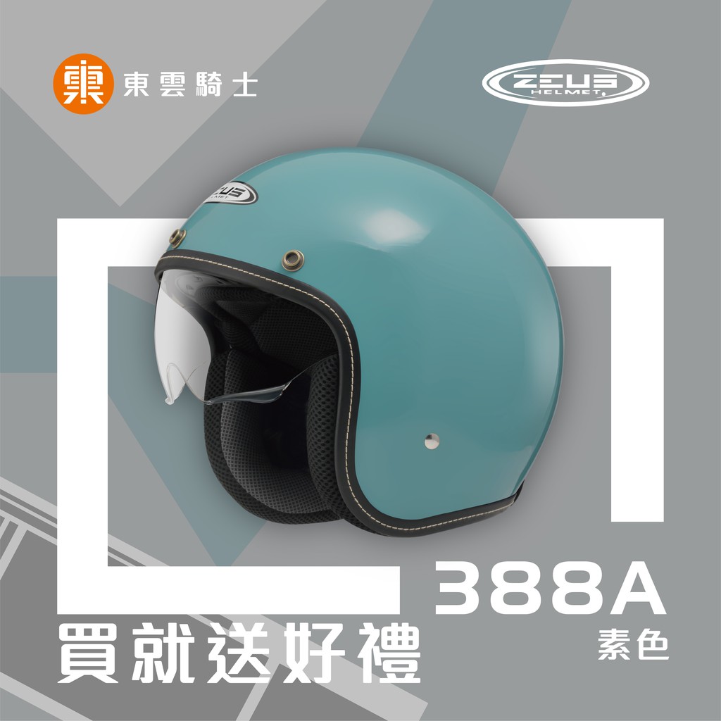 ZEUS 安全帽｜東雲騎士｜ZS-388A 388A 淺藍灰 內置墨鏡 半罩 三釦式鏡片 復古帽 內襯可拆