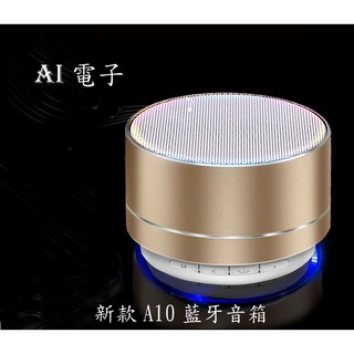 【AI電子】*新款A10藍牙音箱 鋁合金插卡迷你小音箱 無線LED燈無線連接藍牙音響