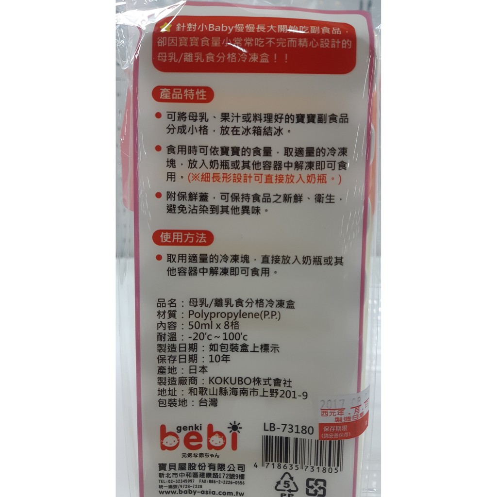 寶貝屋 元氣寶寶 母乳 離乳食品分格冷凍盒50ml 8格 蝦皮購物