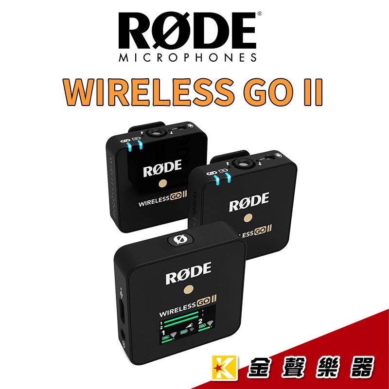 RODE Wireless GO II 一對二 雙通道 無線麥克風 領夾式 錄影 直播【金聲樂器】