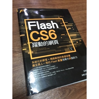Flash CS6 教學書 工具書(附光碟) 時代的眼淚你必須擁有