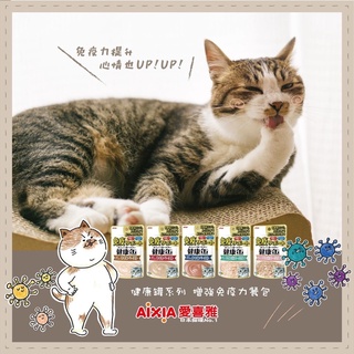 日本 AIXIA 愛喜雅 健康罐 增強免疫力軟包 貓咪餐包 40g
