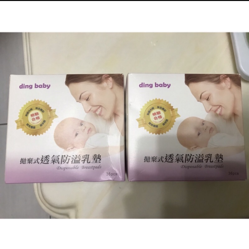 ding baby溢乳墊