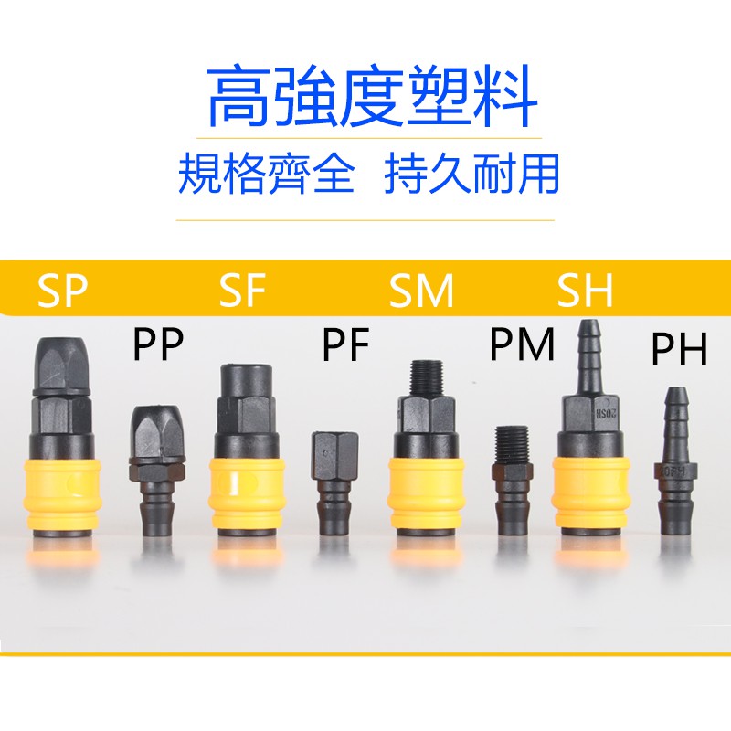 C式塑鋼快速接頭氣管接頭取氣罐快速接頭氣動工具空壓機接頭SP/PP/PM/SM/SF/PF/SH/PH 20 30 40