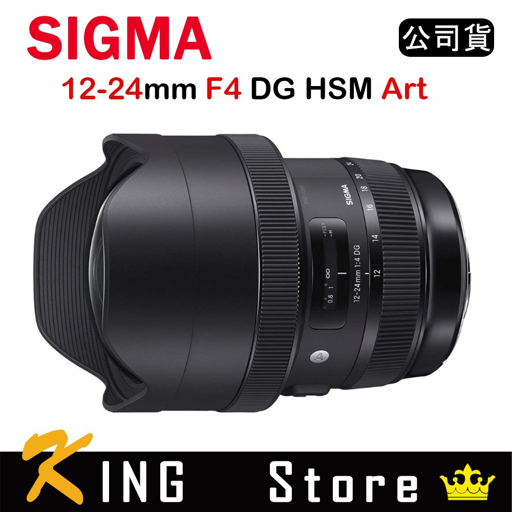 SIGMA 12-24mm F4 DG HSM ART (公司貨)