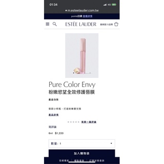 雅詩蘭黛~粉嫩慾望全效修護唇膜4.6ml (單支)