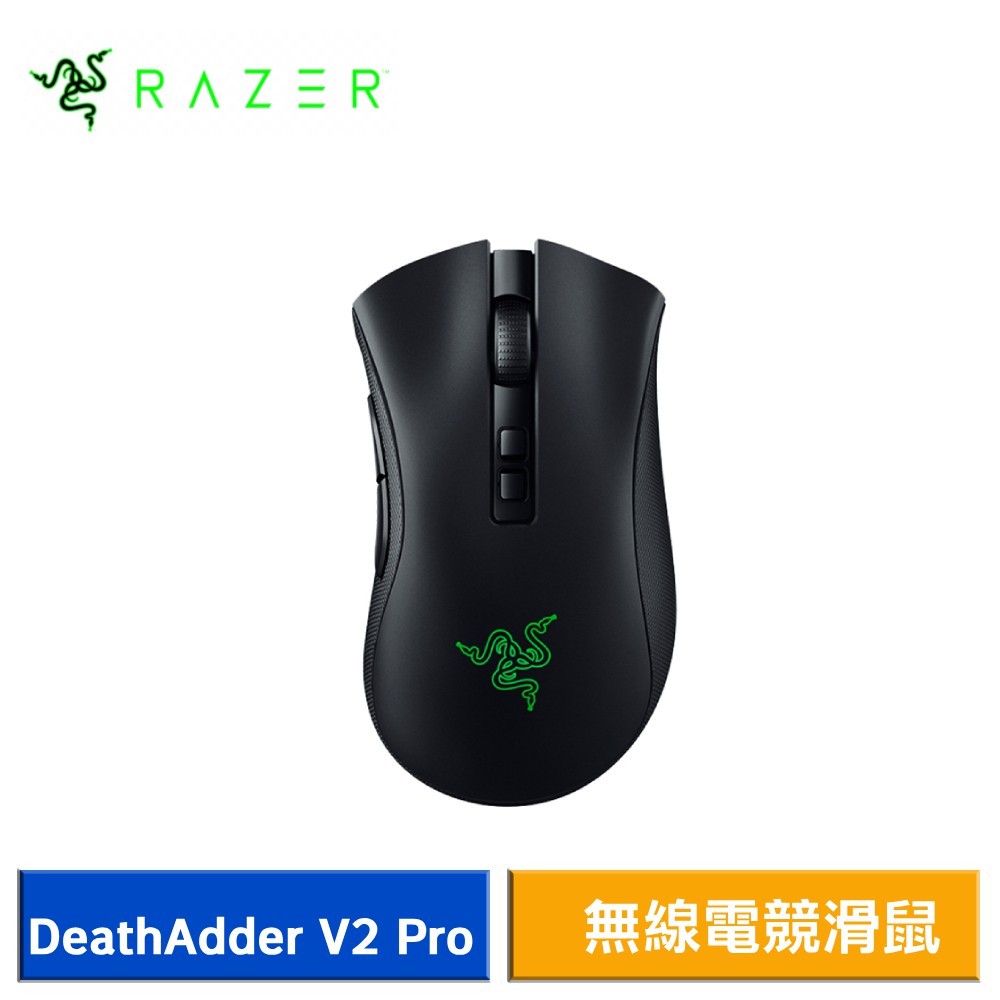 Razer 雷蛇 DeathAdder V2 Pro 煉獄奎蛇 V2 Pro 無線電競滑鼠 現貨 廠商直送