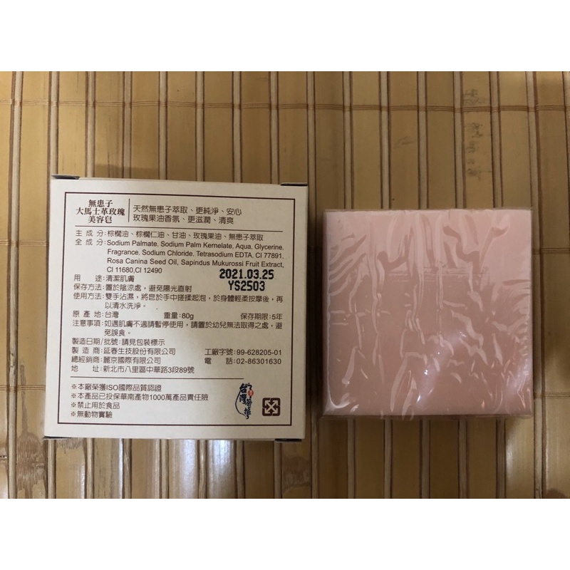 台灣茶摳 無患子大馬士革玫瑰美容皂 1盒2入（ 泰鼎）