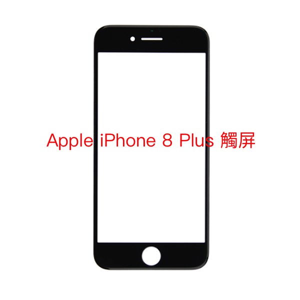 宇喆電訊 蘋果 Apple iPhone 8 Plus ip8+ 液晶玻璃 螢幕觸控面板更換 玻璃破裂 現場維修換到好