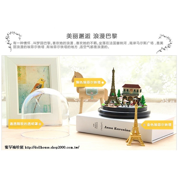 【袖珍屋】陽光系列-浪漫巴黎(金色)(DIY娃娃屋材料包)(E0709A0098)