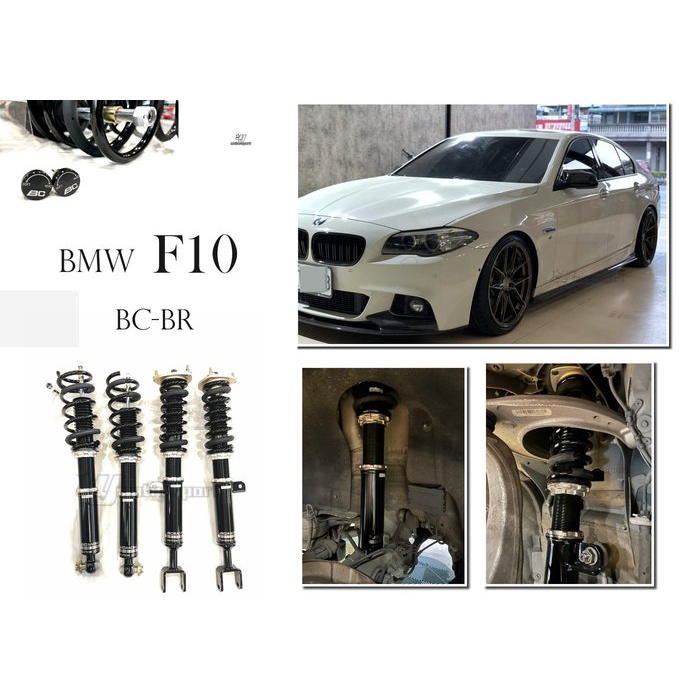 JY MOTOR 車身套件~BMW F10 台灣 柏釧 BC 避震器 BR TYPE 30段 阻尼 高低 軟硬可調