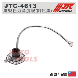 【YOYO 汽車工具】 JTC-4613 鐵製扭力角度規 (附磁鐵) / 4分頭 扭力 角度規 磁鐵