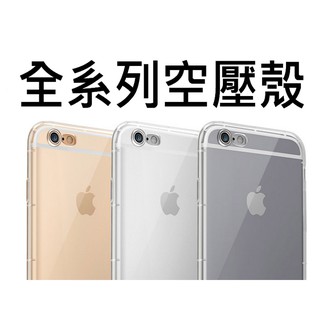 iPhone 5 6 6s 6plus 6splus 7 7plus 空壓殼 氣墊殼 氣壓殼