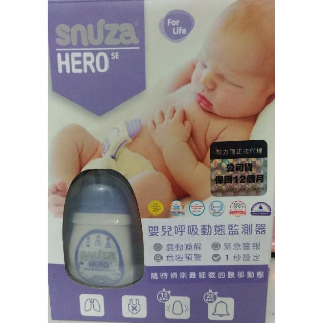 Snuza Hero 嬰兒呼吸動態監測器(二手)(九成新)