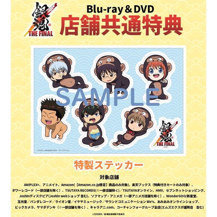 代購 銀魂the Final 電影dvd Blu Ray 蝦皮購物