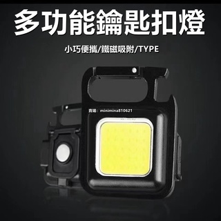 超薄 迷你 手電筒 鑰匙扣 高亮 強光 手電強磁工作燈汽修燈多功能LED燈手電筒