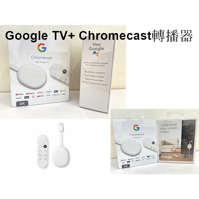 現貨 全新 正品 美國 Google TV+Chromecast轉播器