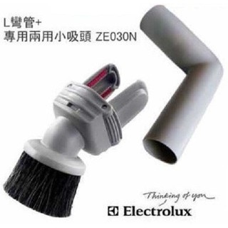 伊萊克斯 專用L彎管+兩用小吸頭( 32mm口徑 各廠牌吸塵器可適用) ZE030N