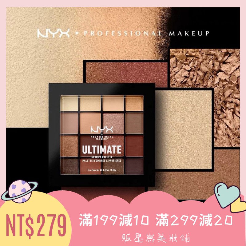 💖美國 NYX 16色眼影盤 Warm Neutrals03 眼影 大地色眼影盤 暖色系眼影 NYX眼影 16色NYX