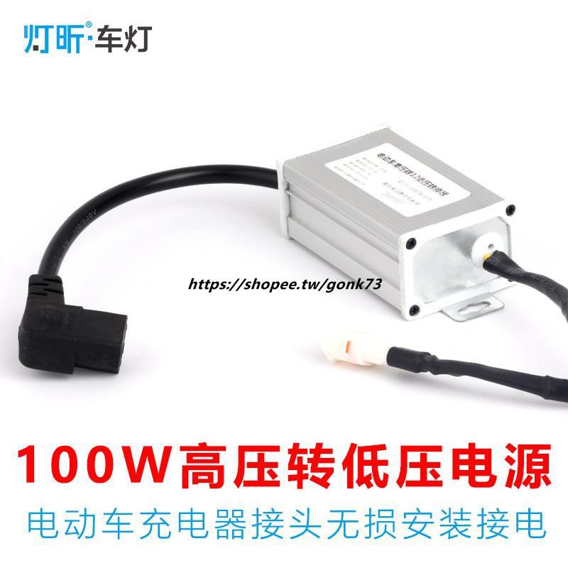 電動車降壓器 Ptt討論與高評價網拍商品 21年8月 飛比價格