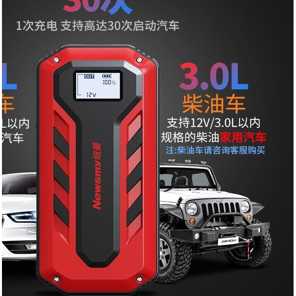 應急啟動電源紐曼應急啟動電源12v車載備用電瓶打火搭電神器多功能行動電源零度wj 5 14 蝦皮購物