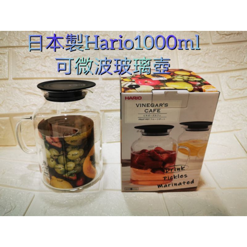 Hario VFP-1000 果醋壺 1000ml冷水壺 日本製冷水壺 冷飲壺 耐熱玻璃壺 涼水壺 刻度玻璃壺