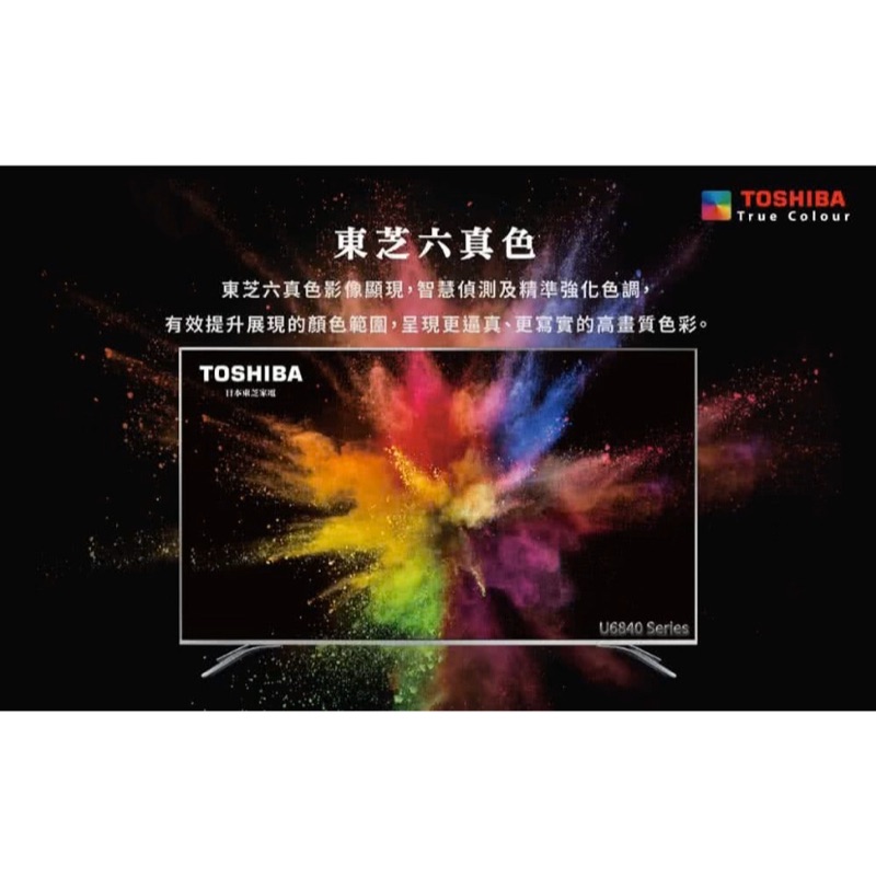 TOSHIBA 東芝六真色43型4K LED液晶顯示器+視訊盒 (43U6840VS) 現貨（下標前請先私）