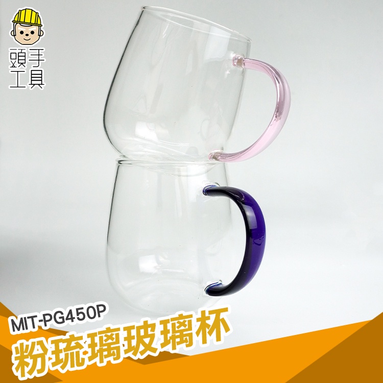 頭手工具 泡茶杯 保溫隔熱杯 推薦 雙層玻璃杯 450ml辦公杯 把手 MIT-PG450P 隨身杯