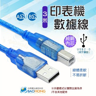 隔日到貨】USB 2.0 A公B公 純銅線+抗幹擾線圈+線材加粗 列印線 傳輸線 列印線 印表機 列表機數據線 3公尺