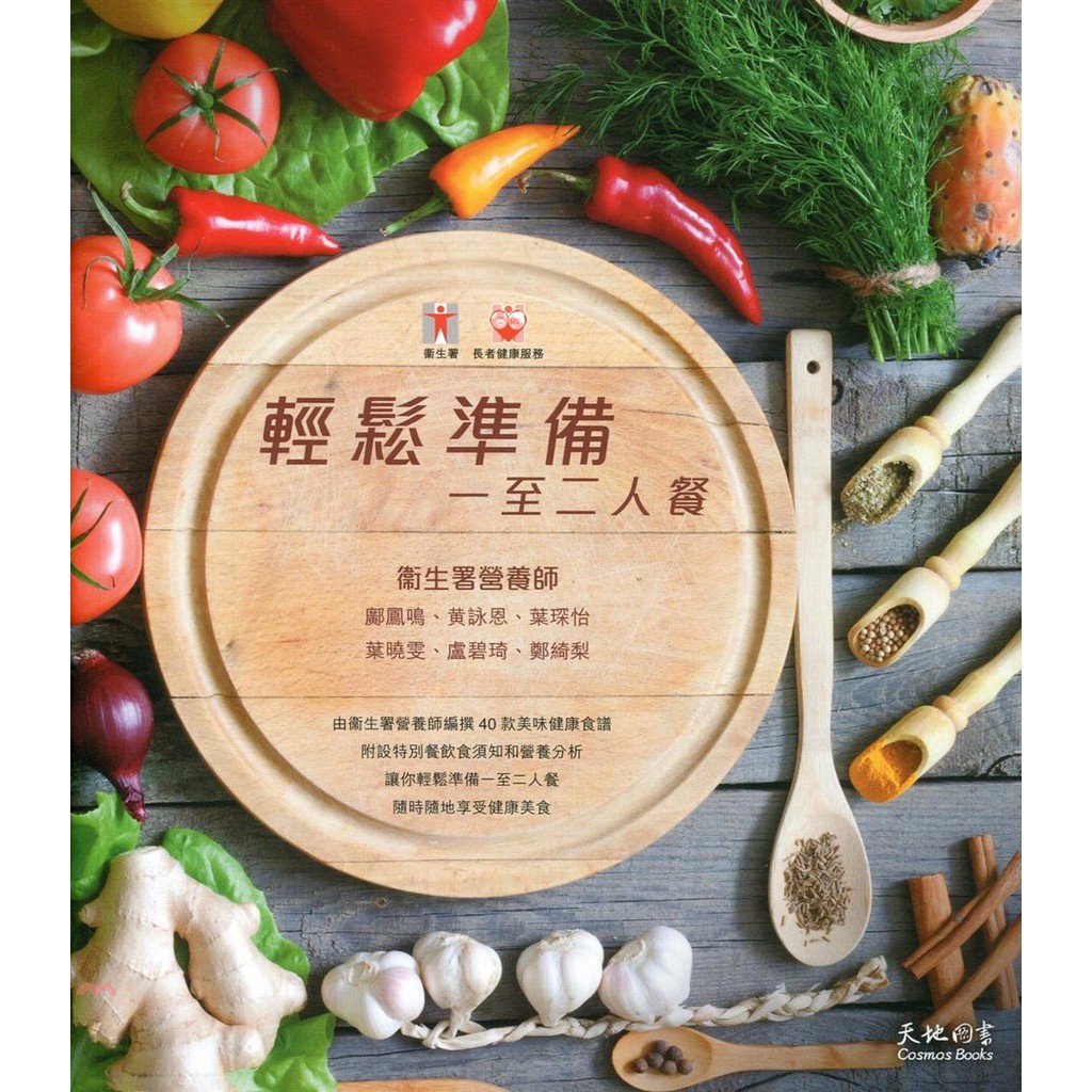 輕鬆準備一至二人餐