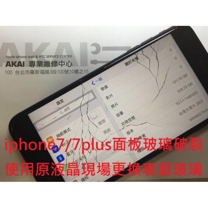 Akai Iphone7維修 Iphone7液晶破裂iphone7螢幕破裂更換原廠液晶現場快速維修 蝦皮購物