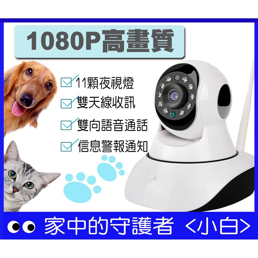 {1080P網路監視器}wifi監視器 無線 網路 攝影機 IP CAM 小蟻 小米 紅外線夜視 網路監控