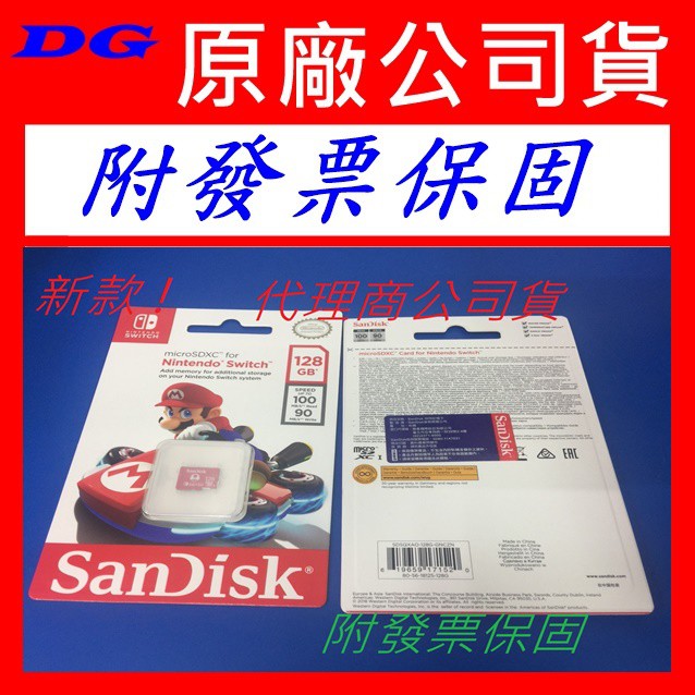 正品發票 sandisk 任天堂 64GB 128GB 256GB Switch專用記憶卡 Micro SD 動物森友會