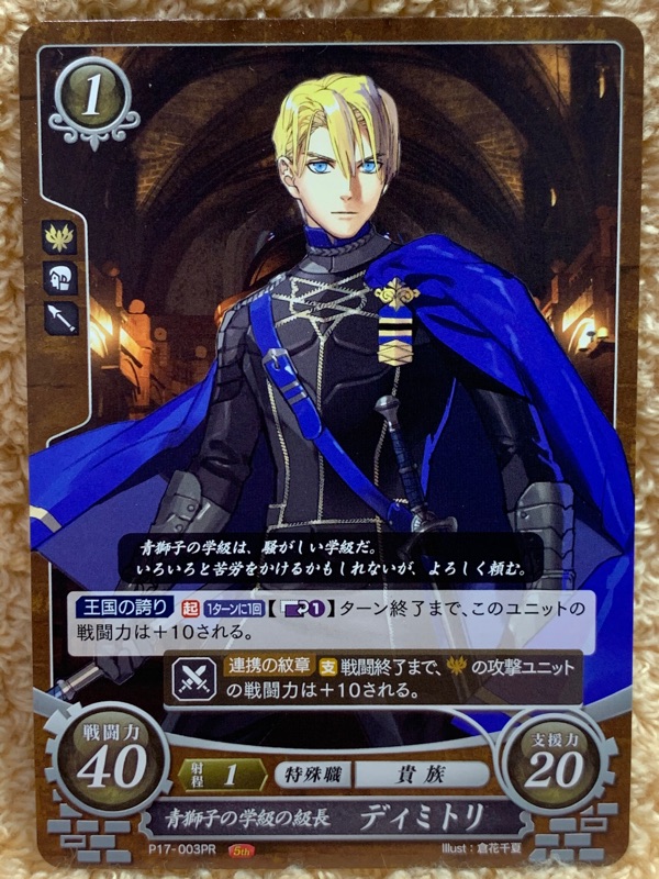 Fe0 聖火降魔錄tcg 風花雪月卡牌帝彌托利p17 003 蝦皮購物