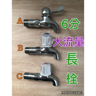 無尾熊精品衛浴~【臺製】六分陶瓷單把手長栓 大流量水龍頭 壁式 牆壁 廚房 衛浴 浴室 戶外 陽臺長栓 6分 六分