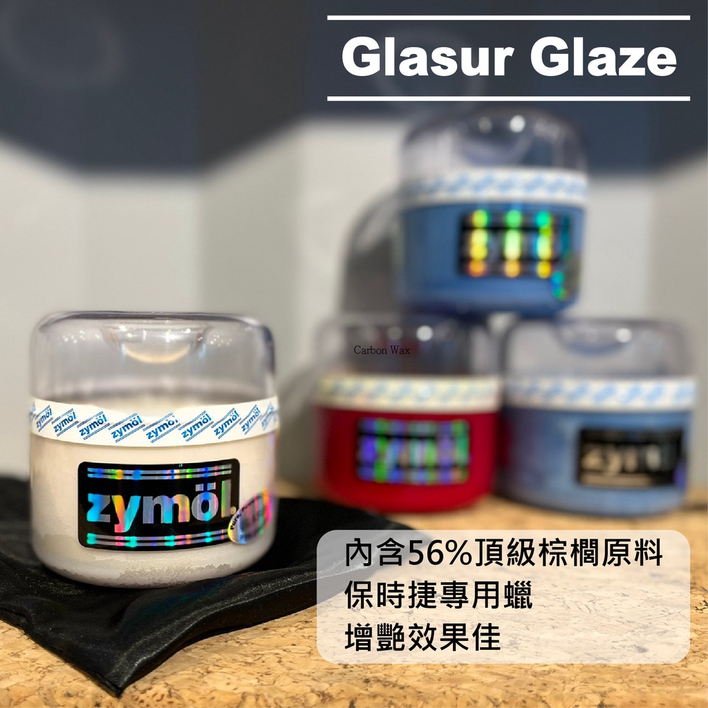 RJCAR Zymol Glasur Glaze 8ozl超值釉蠟