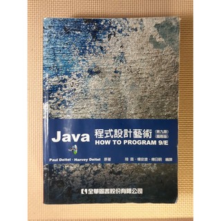 YouBook你書》JAVA程式設計藝術(第九版)_全華_附CD_2012-1版_9789862800966_R172
