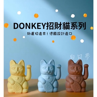 [臺灣現貨]德國正貨DONKEY招財貓 彩色招財貓 自動招財貓 馬卡龍色招財貓 星座招財貓 快速出貨💕白日夢