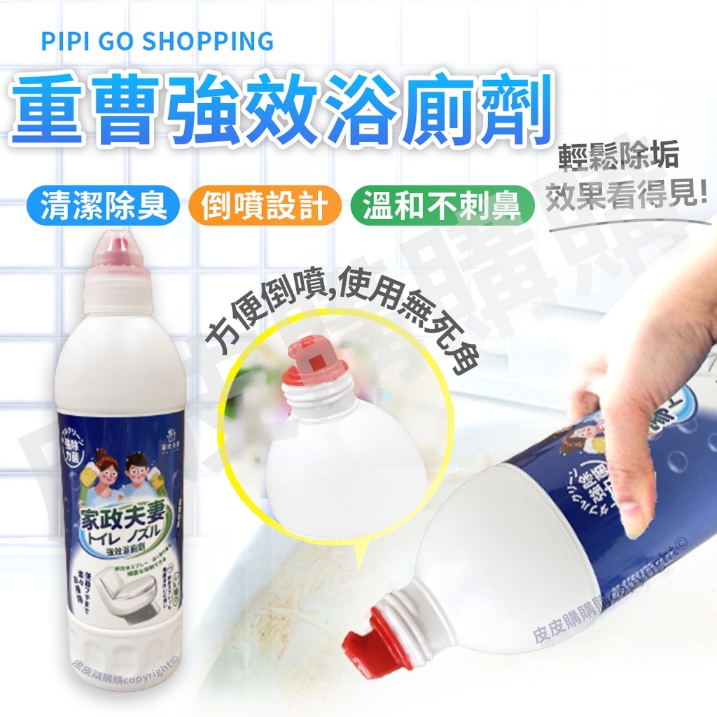家政夫妻 重曹配方強效浴廁清潔劑600ml 新配方容量升級除水垢快速去除污垢黴菌保養去味 蝦皮購物