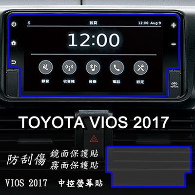 【Ezstick】TOYOTA VIOS 2017 2018 年版 前中控螢幕 專用 靜電式車用LCD螢幕貼