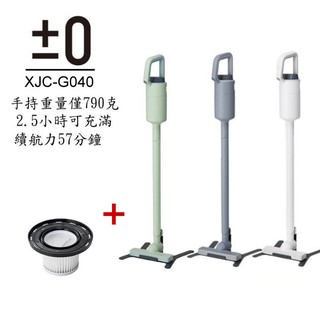 ±0 正負零 XJC-G040 G040 無線吸塵器 l贈濾網 現貨 廠商直送