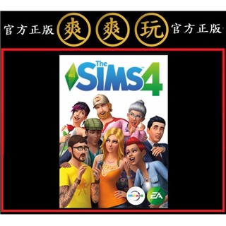 PC版 官方正版 爽爽玩 STEAM 全新帳密乾淨安全 標準版 模擬市民4 遊戲主程式 The Sims 4