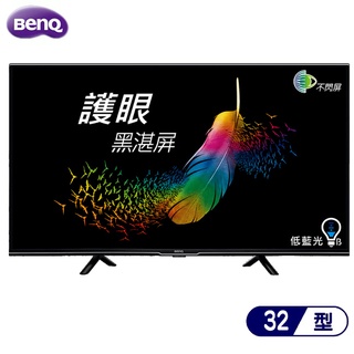 BenQ 明碁 E32-330 電視 32吋 HDR護眼大型液晶 內建影音平台