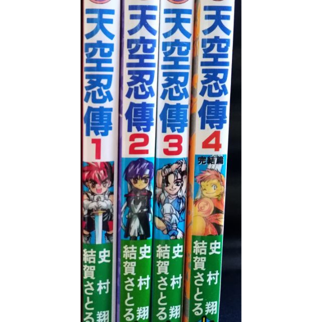 大然 史村翔 天空忍傳 套書不拆售 蝦皮購物