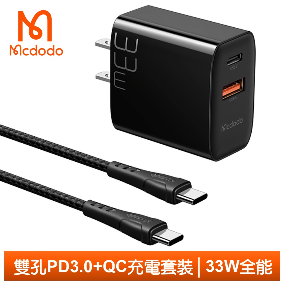 Mcdodo 雙孔PD/TypeC/iPhone充電頭充電線快充頭充電器閃充頭傳輸線 33W QC USB 全能 麥多多