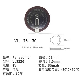 松下Panasonic國際VL2330/HFN帶焊腳180度腳可充電3V路虎Land Rover FREELANDER2