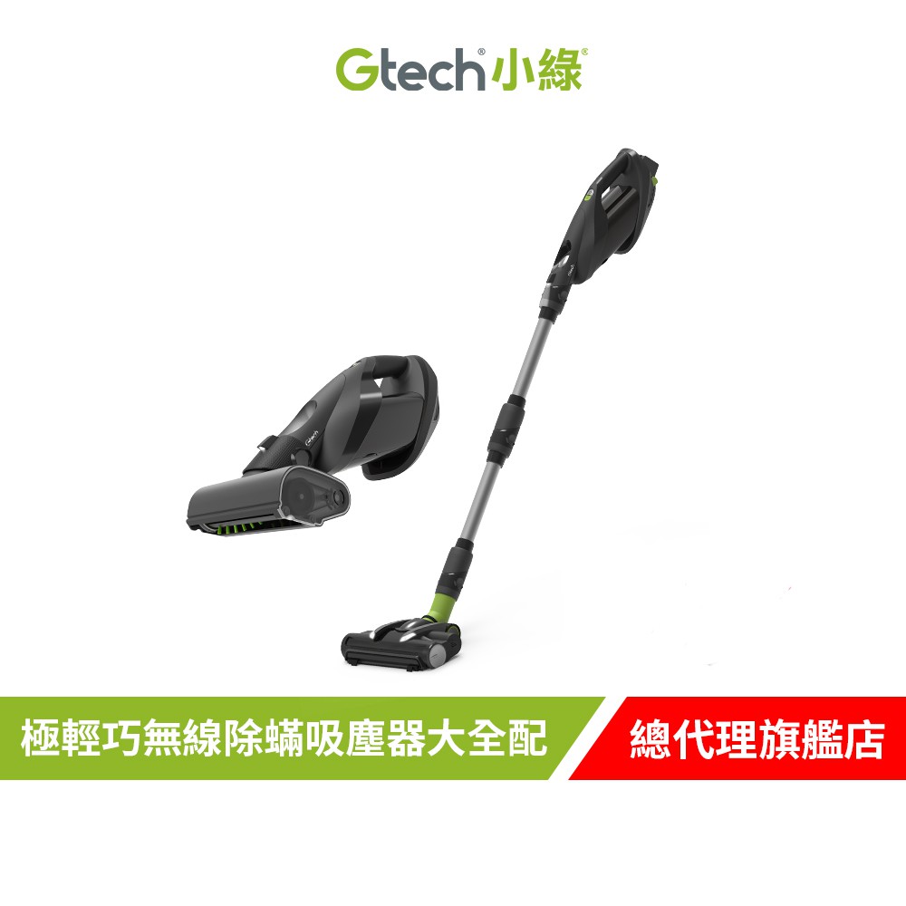 英國 Gtech 小綠 ProLite 極輕巧無線除蟎吸塵器大全配  廠商直送