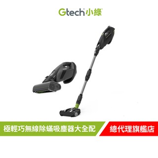 英國 Gtech 小綠 ProLite 極輕巧無線除蟎吸塵器大全配 廠商直送